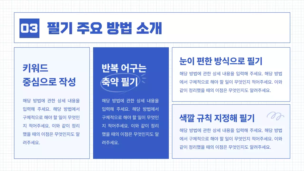 파랑의 심플한 필기 요소 수업자료