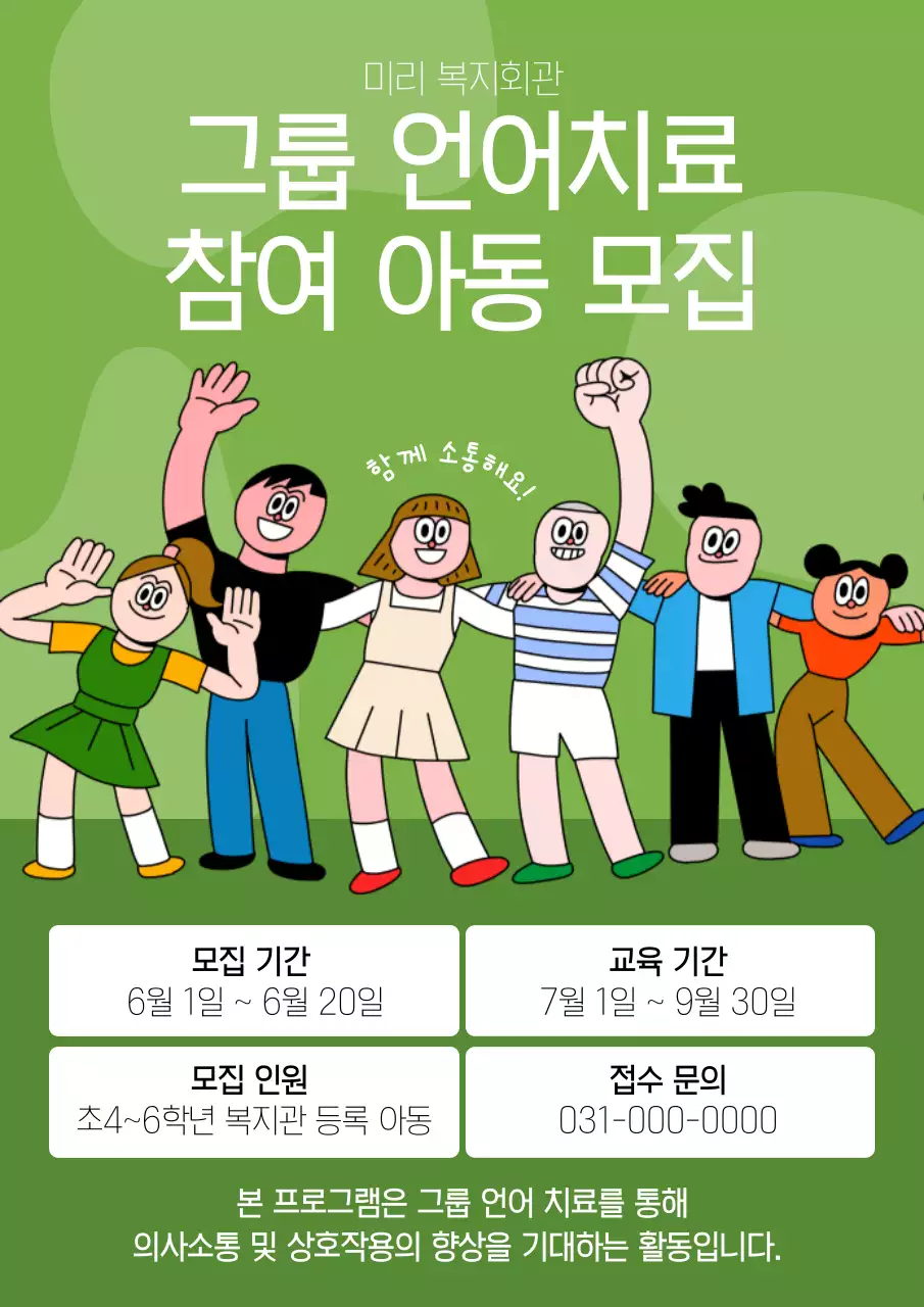 초록색과 카키색의 아기자기한 그룹 언어 치료 홍보