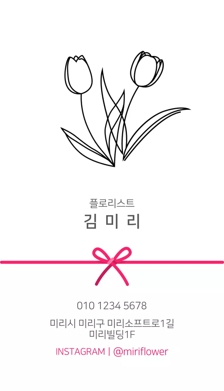 라인드로잉 일러스트와 핑크색 컨셉의 명함