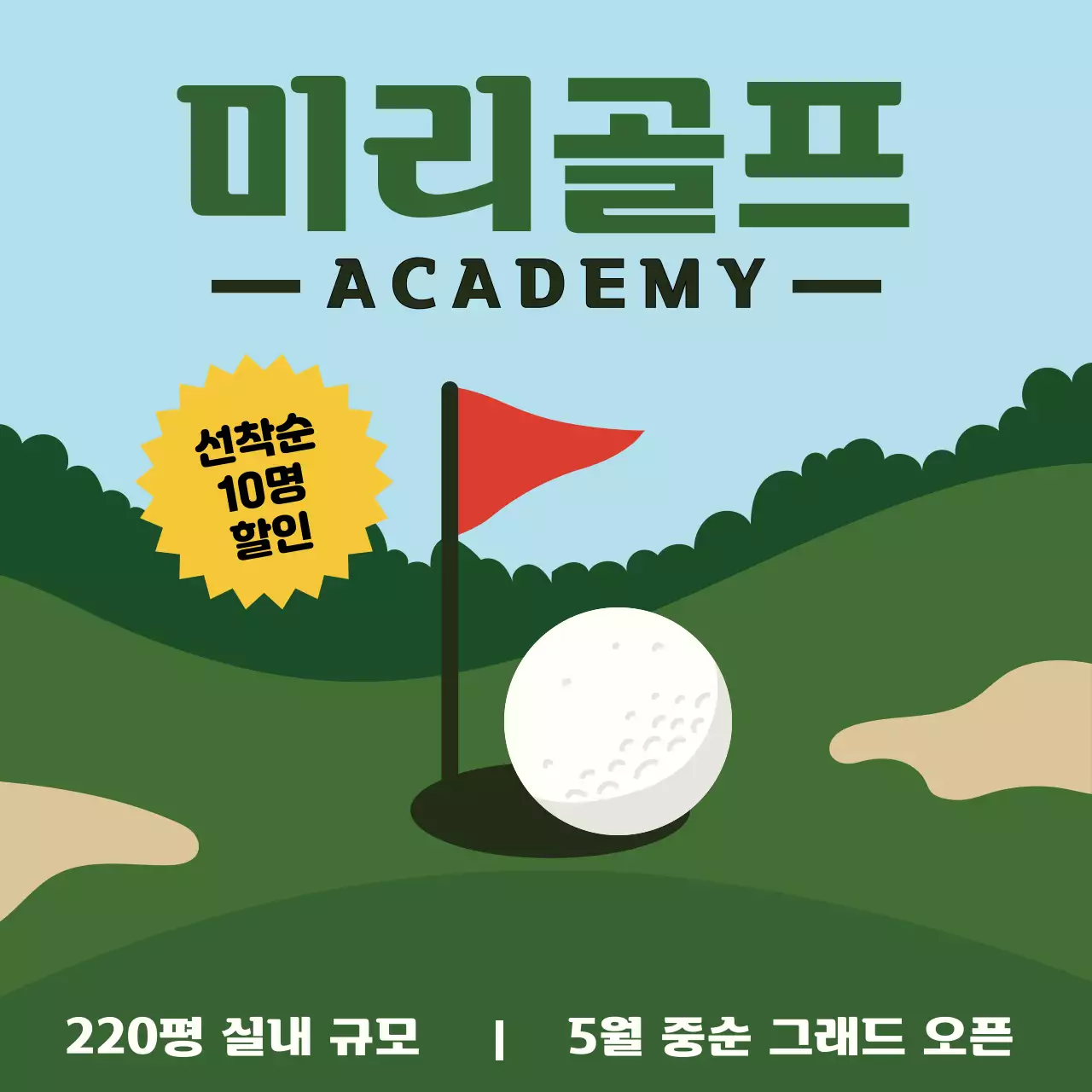 초록색 필드를 배경으로한 골프장 컨셉