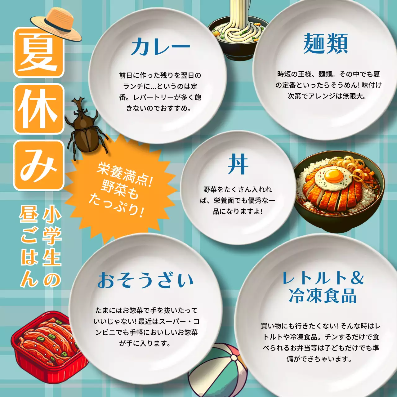 オレンジとブルーのシンプルな小学生の夏休みランチをご紹介します。