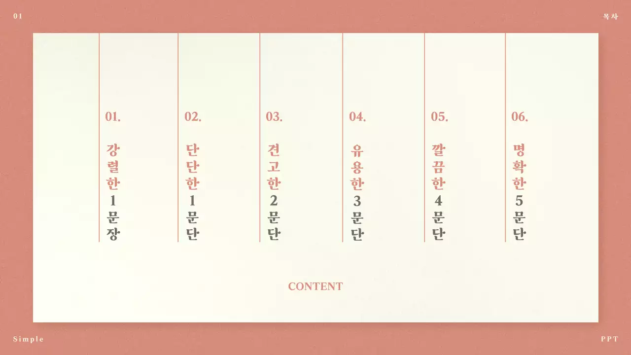 핑크의 미니멀한 긴글과 짧은 글용 제안서