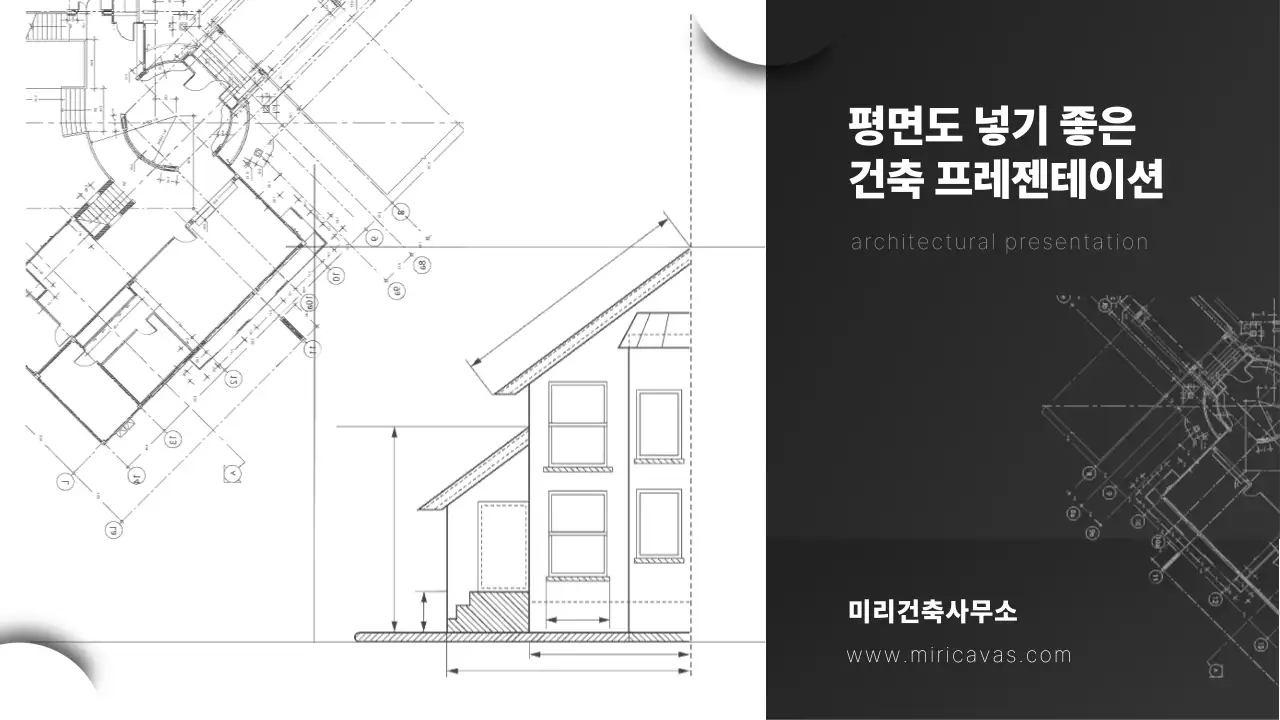 검정의 심플한 건축 설게 도면 보고서