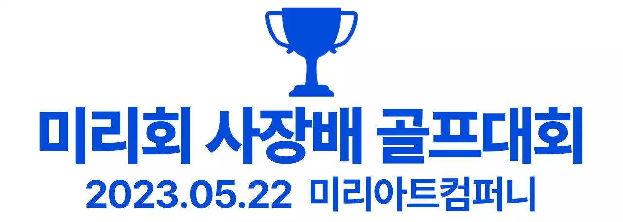 트로피 아이콘이 있는 대회 디자인