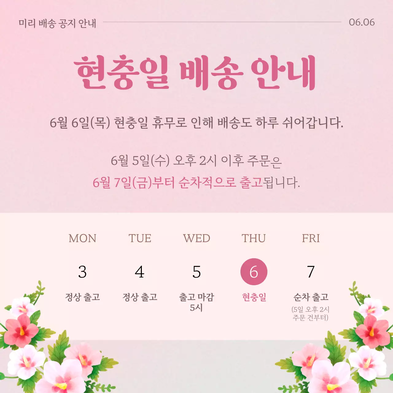 핑크색의 심플한 현충일 호국보훈 안내 공지