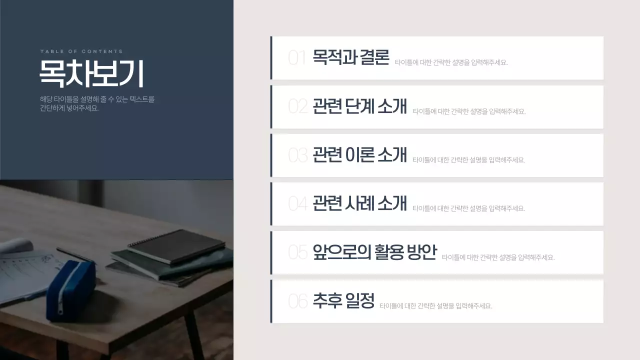 남색과 베이지의 심플한 교사 연수용 보고서