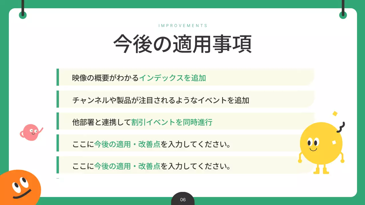 緑 ポップ マーケティング 資料 プレゼンテーション