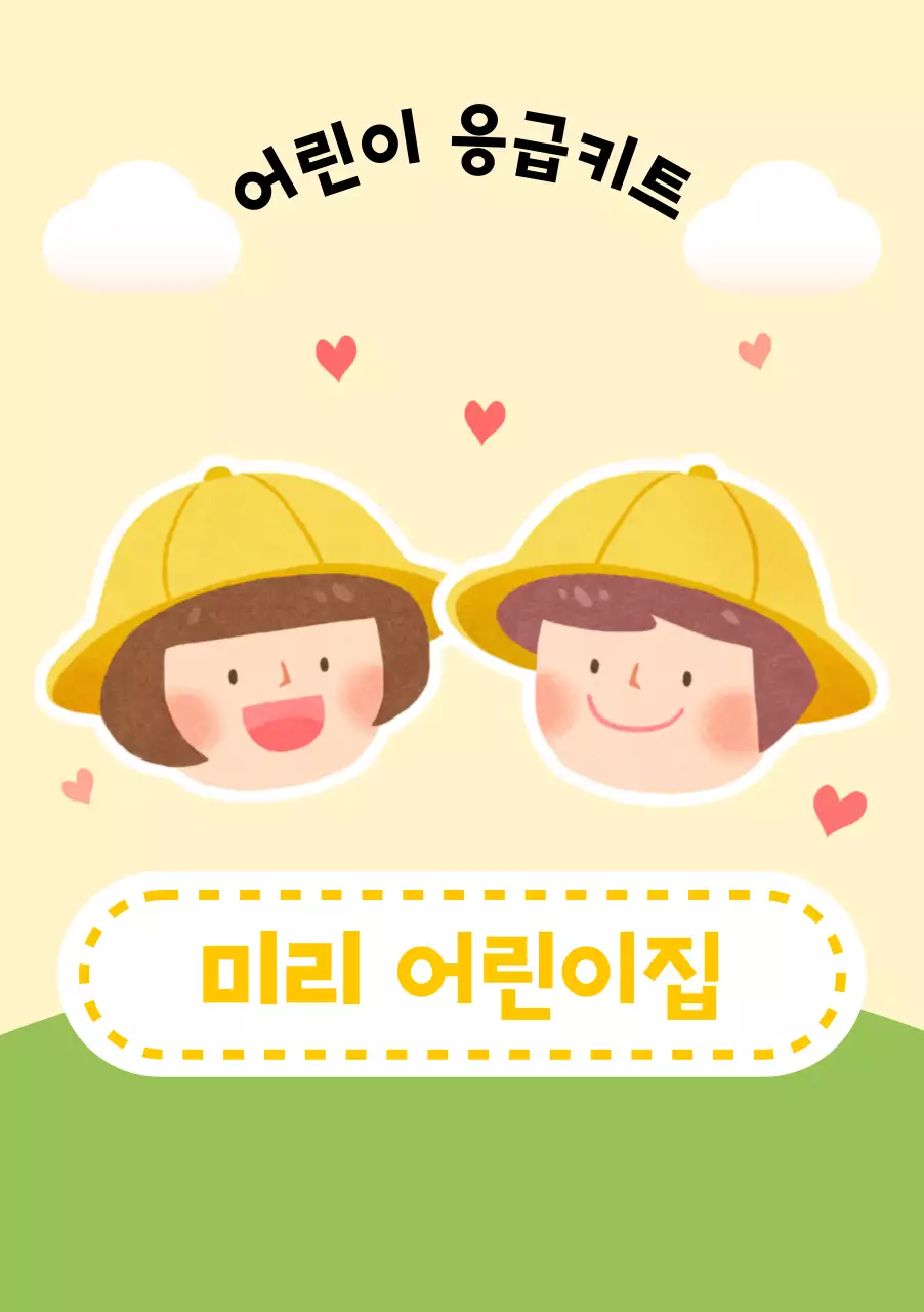 귀여운 아이들 일러스트가 있는 어린이집 디자인