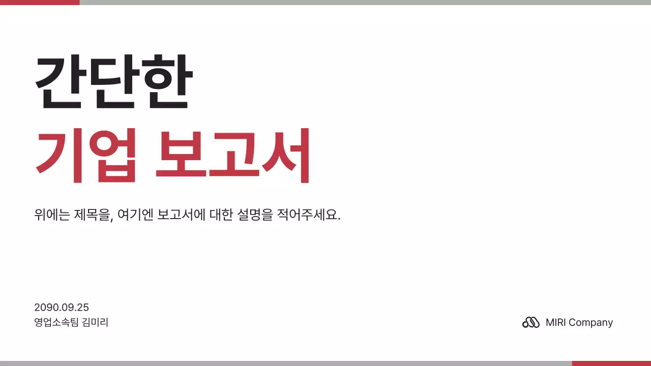 빨강과 흰색의 미니멀한 기업 회사 보고서