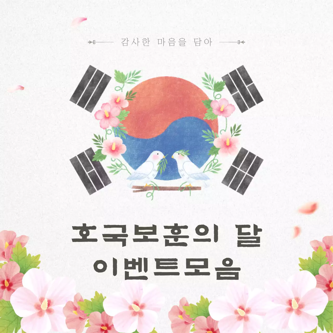 검정과 회색의 클래식한 호국보훈의 달 이벤트 게시글