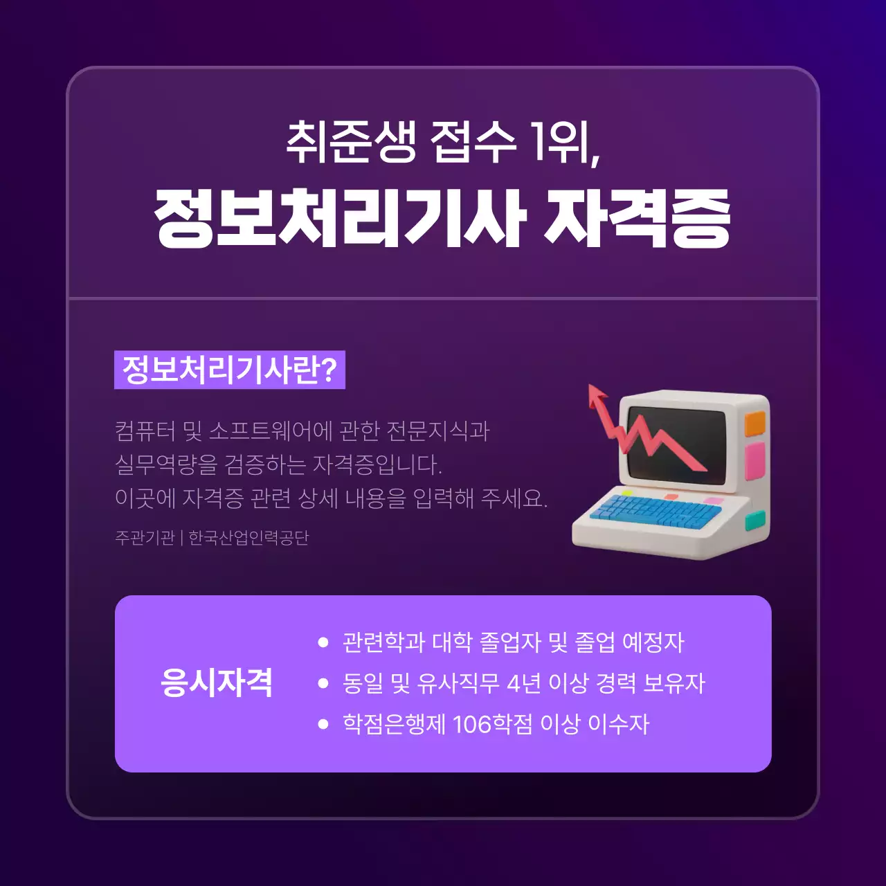 보라색과 검정의 단순한 자격증 취득 광고