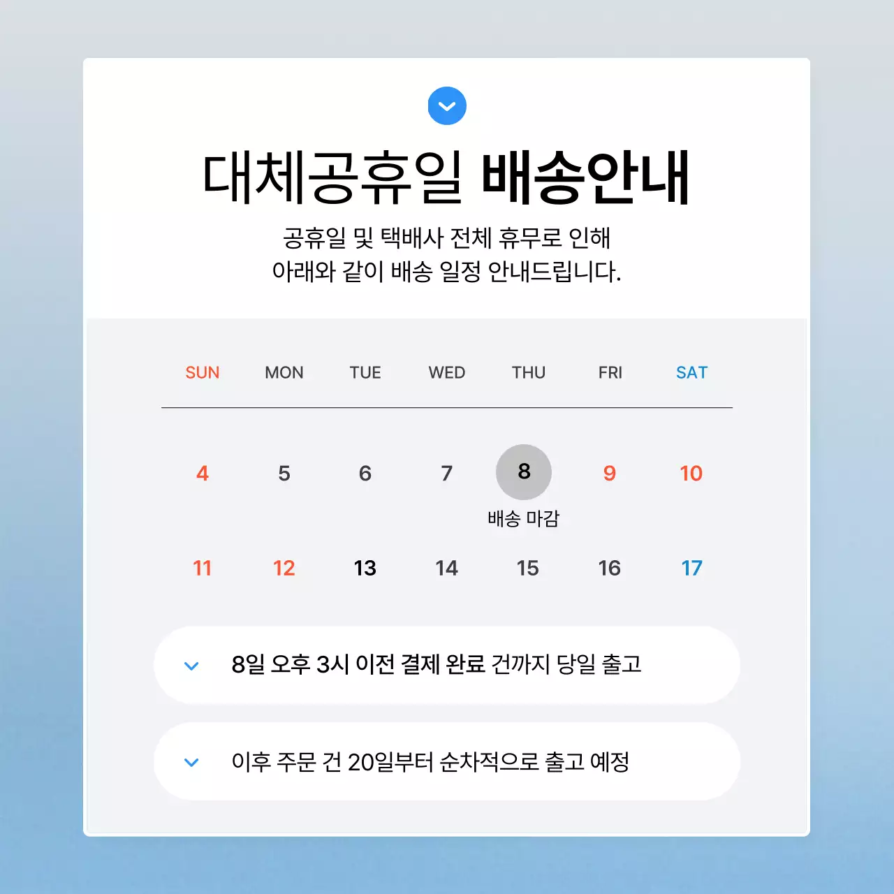 파랑과 흰색의 트렌드한 패션 안내 및 주의사항 홍보