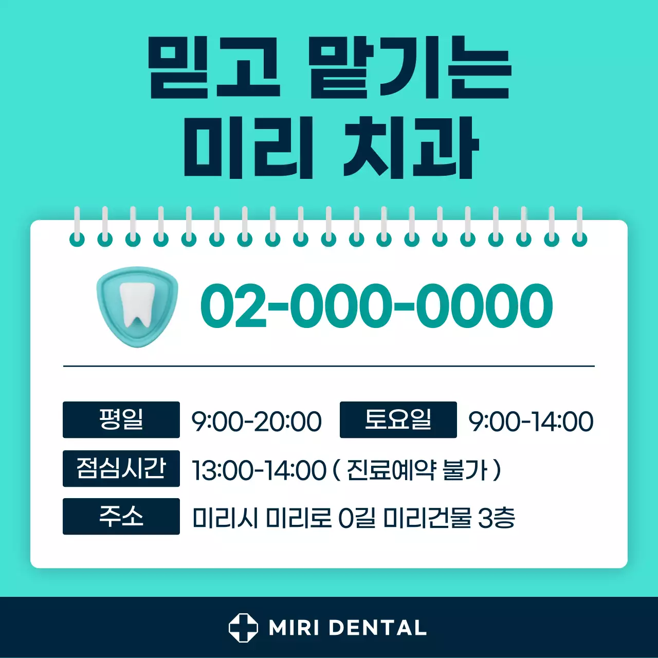 민트색과 흰색의 단순한 치과 홍보 게시글