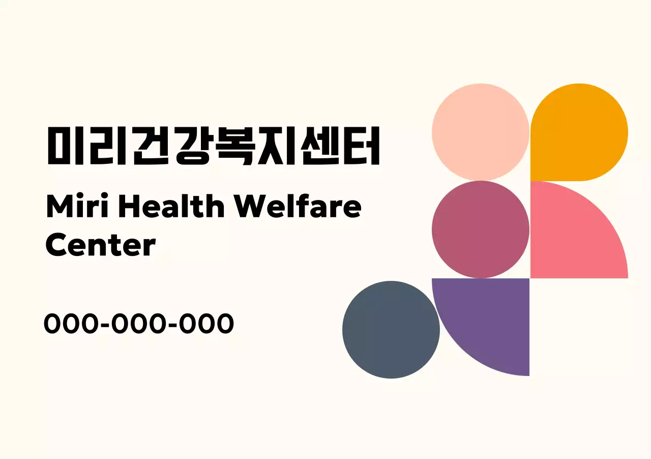알록달록 도형이 있는 심플한 느낌의 건강 복지 센터