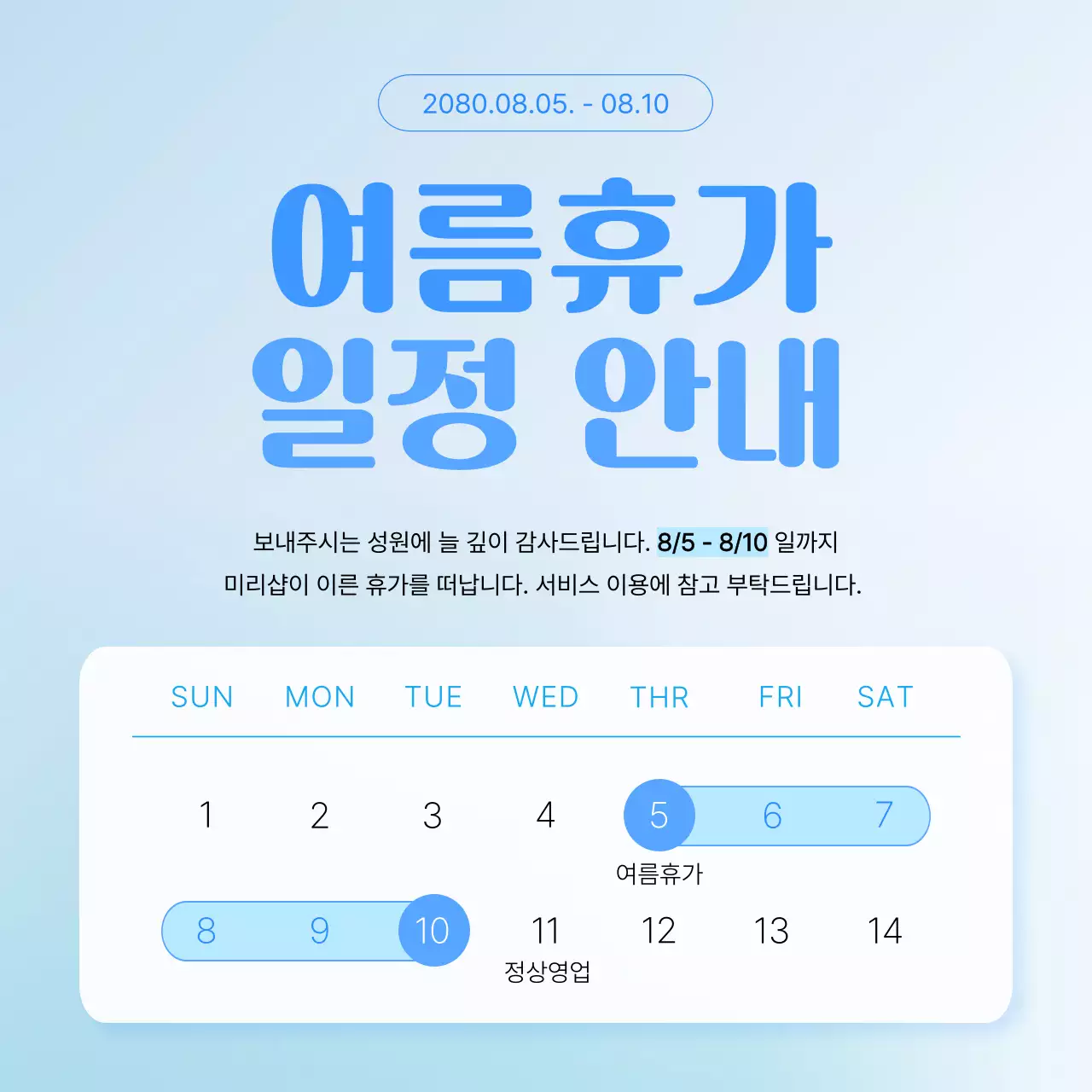 하늘색과 파랑의 심플한 여름휴가 안내 팝업