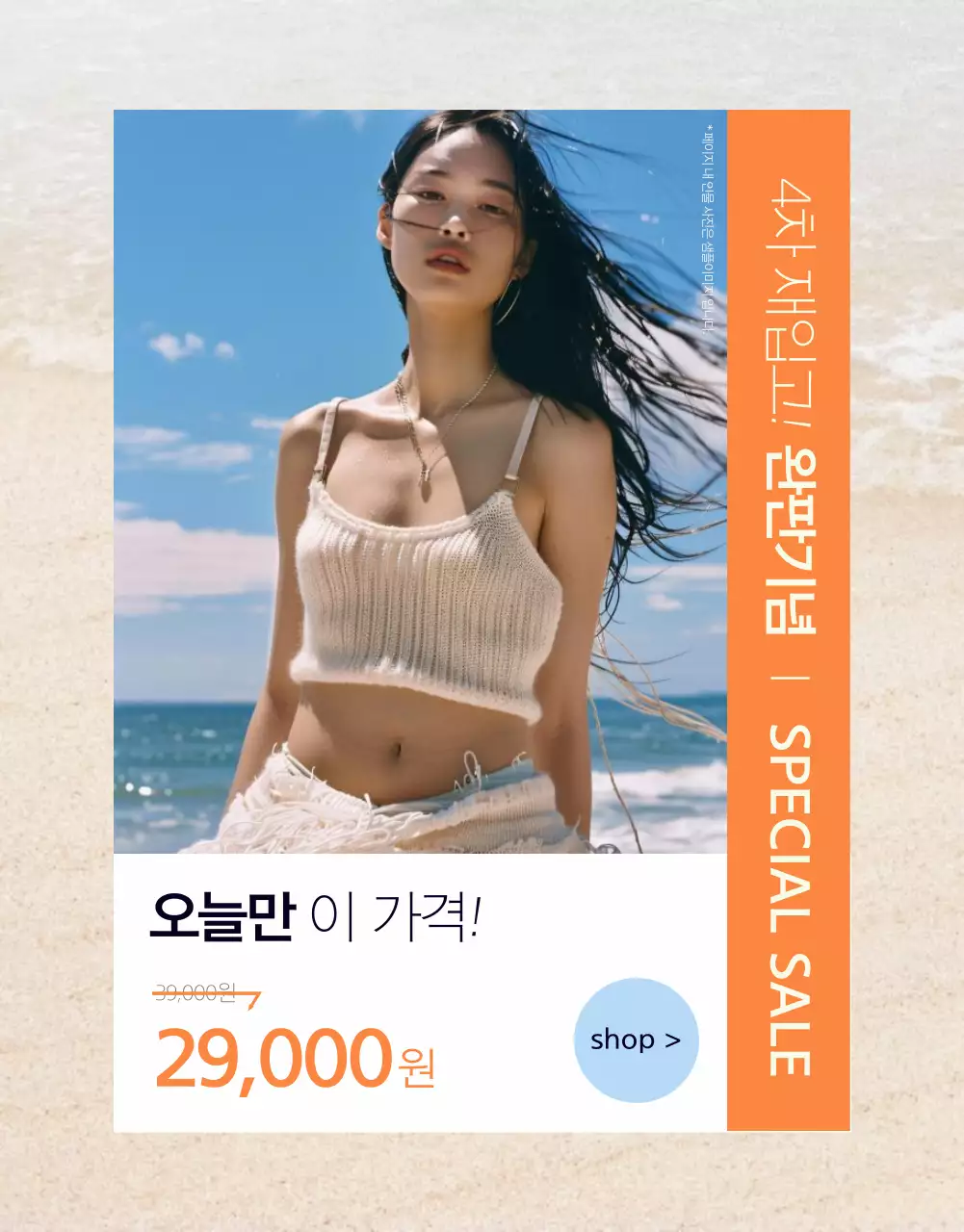 주황과 하늘색의 트렌드한 여름 패션 원피스 광고