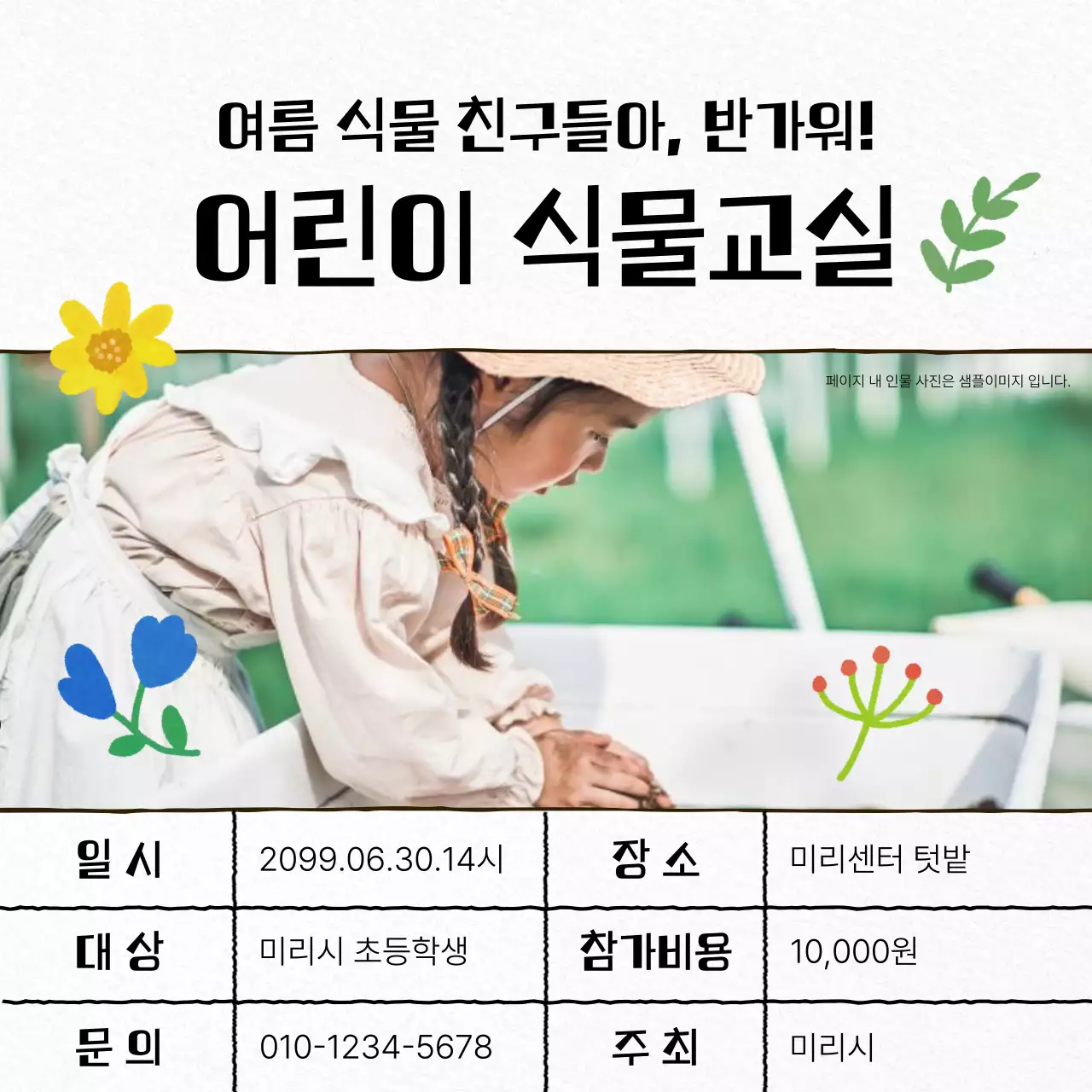 초록과 아이보리의 아기자기한 가드닝 클래스 홍보