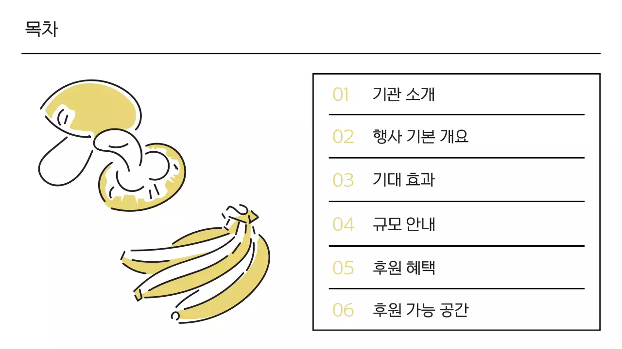 노랑의 아기자기한 지역축제 후원 제안서