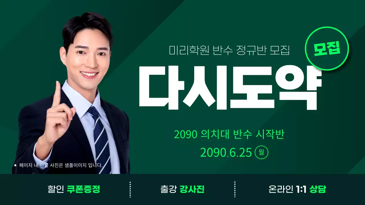 초록색과 형광색의 심플한 대학입시생 모집 광고