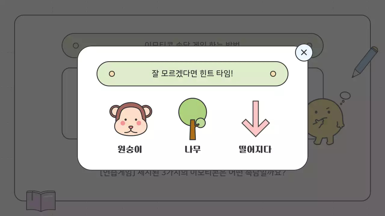 핑크색과 하늘색의 심플한 이모티콘 속담 게임 수업자료