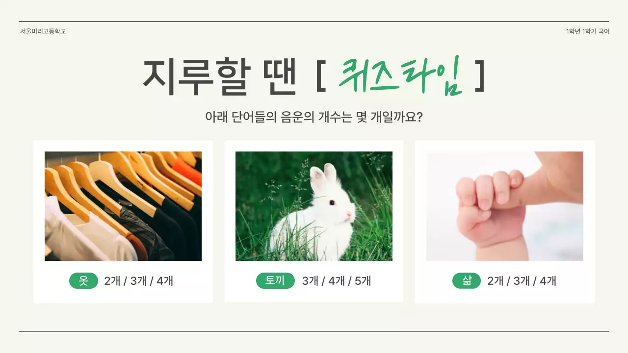 초록색과 아이보리의 심플한 고등학교 국어 수업자료