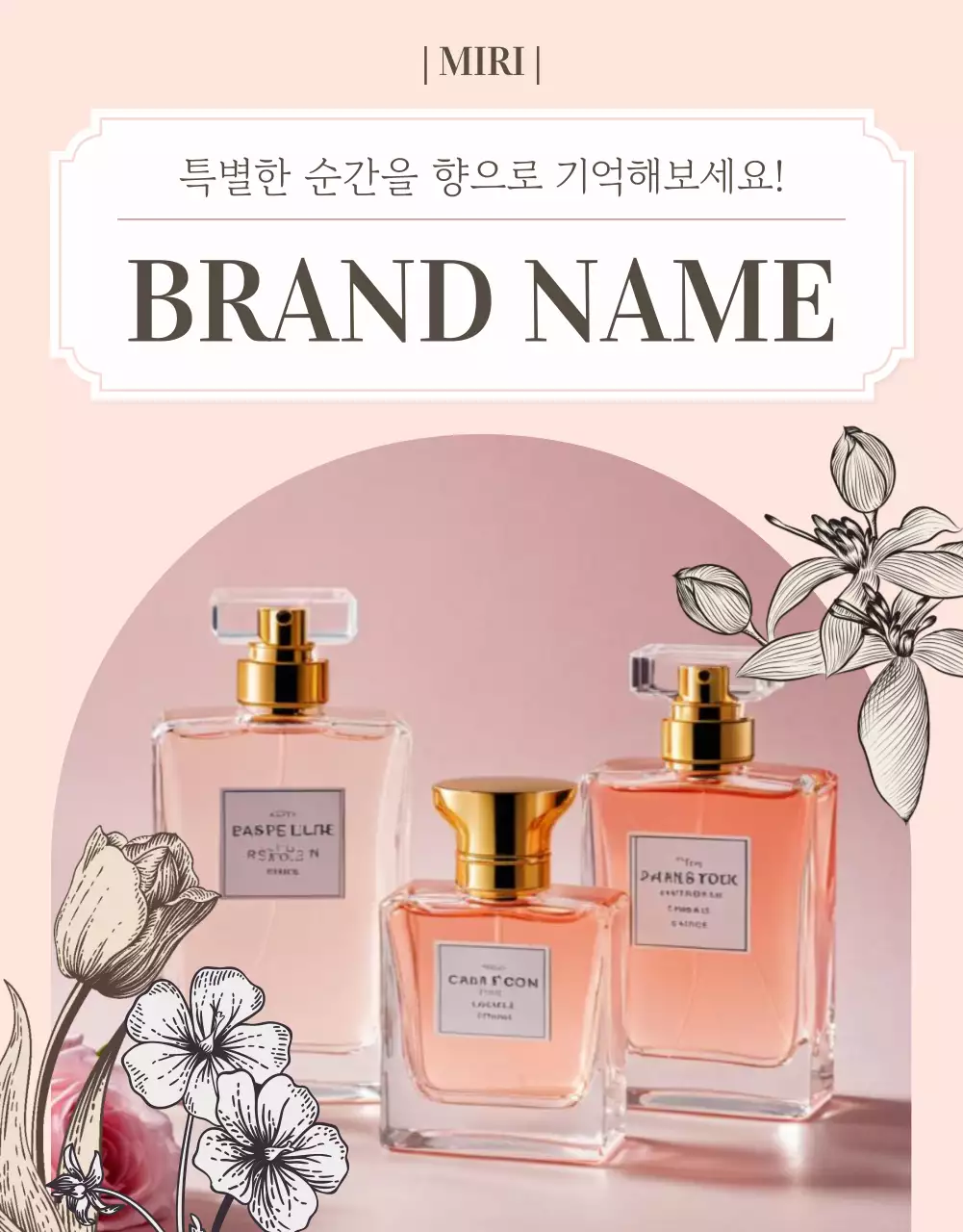 핑크색의 럭셔리한 향수 게시글