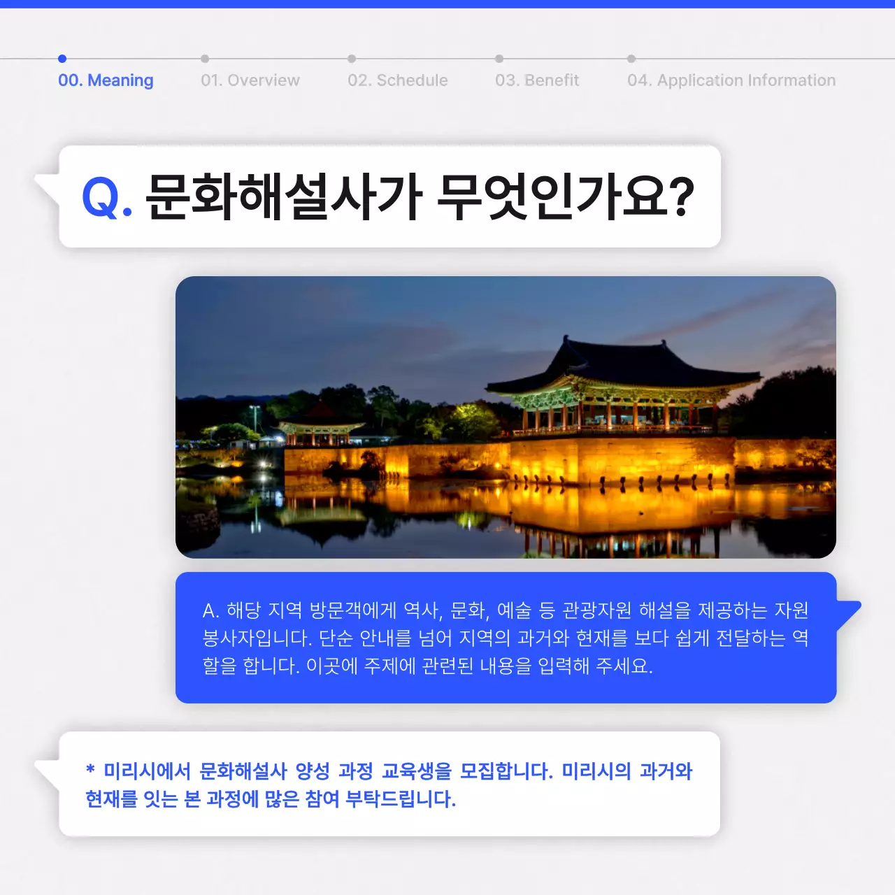 파랑과 흰색의 모던한 문화해설사 양성 안내서