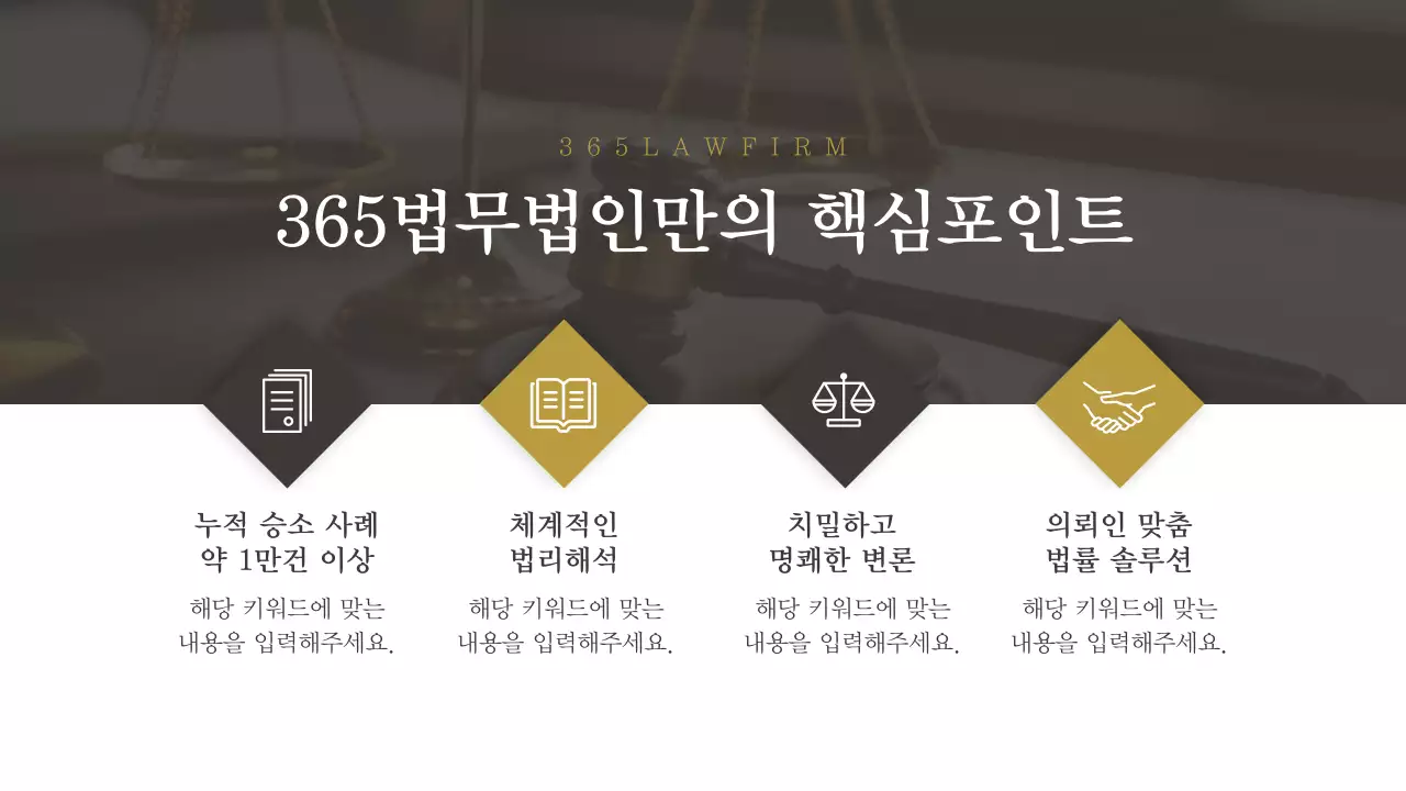 갈색과 흰색의 심플한 법무법인 회사소개서