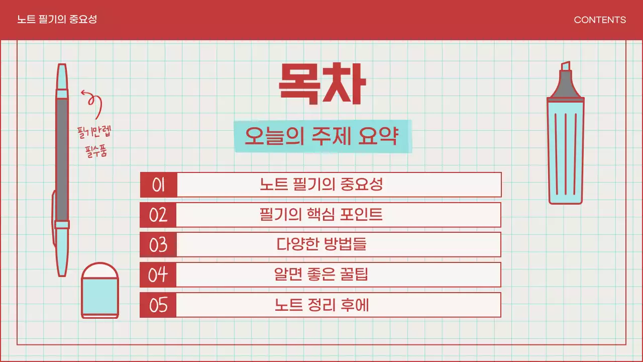 하늘색과 파랑의 심플한 노트 필기 안내서