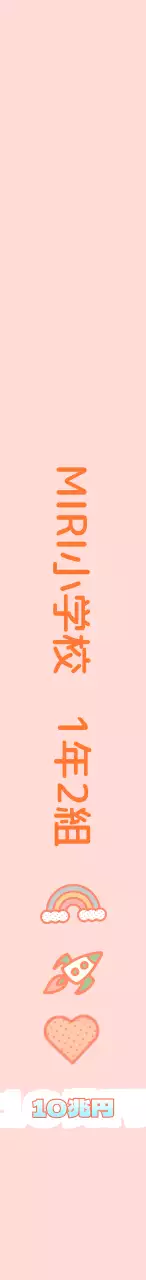 ピンクと白の小学校の校外学習の班別案内文言