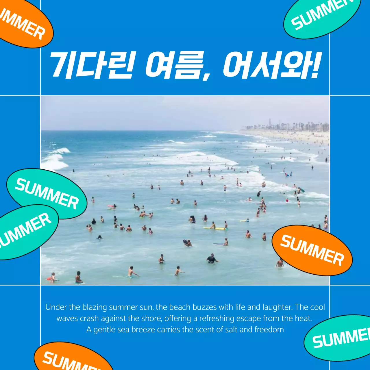 파랑과 주황색의 트렌드한 여름 바다 게시글