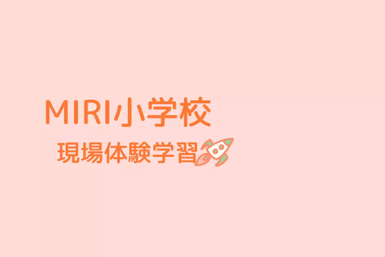 ピンクと白の小学校の校外学習の班別案内文言