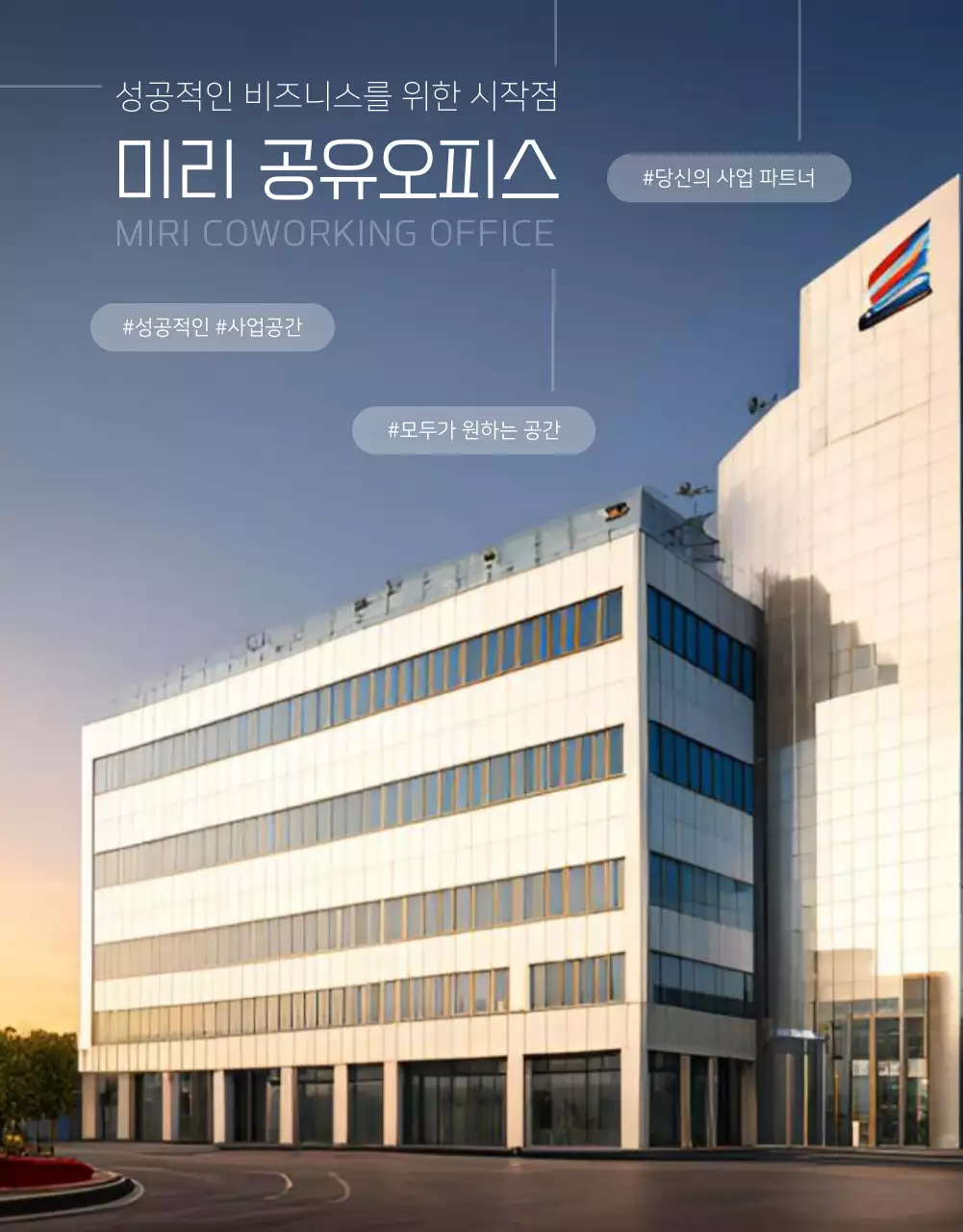 파랑과 흰색의 공유 오피스 홍보