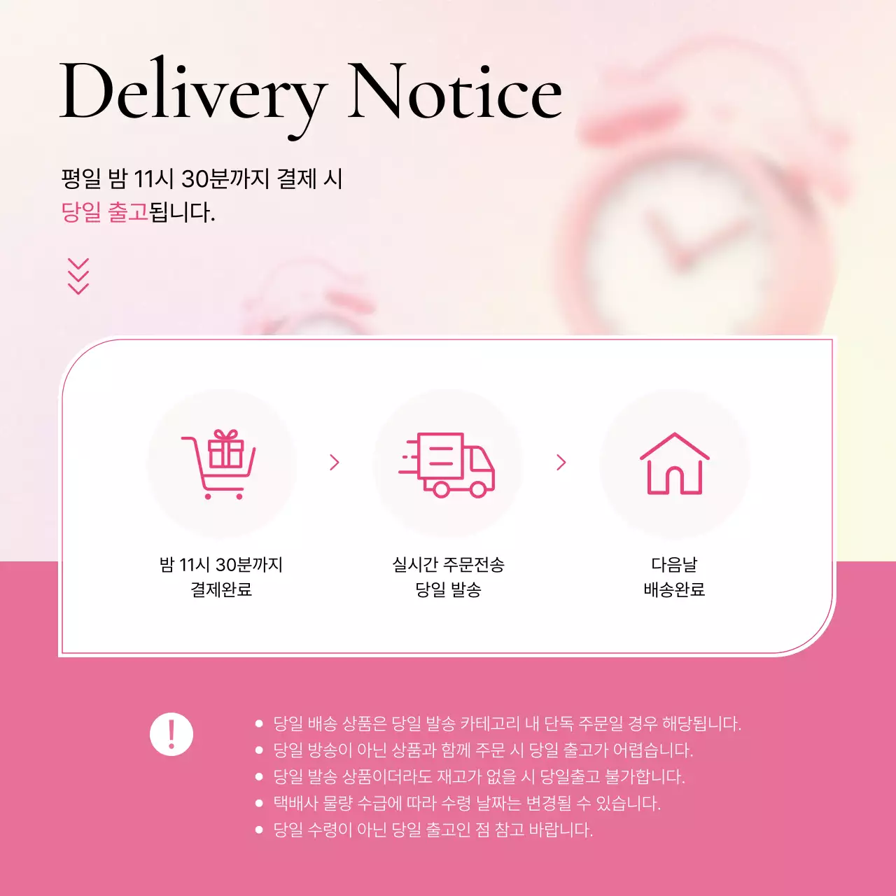 핑크색의 트렌드한 패션 주의사항 홍보