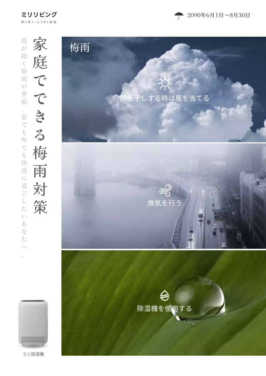 白 モダン 梅雨 ポスター