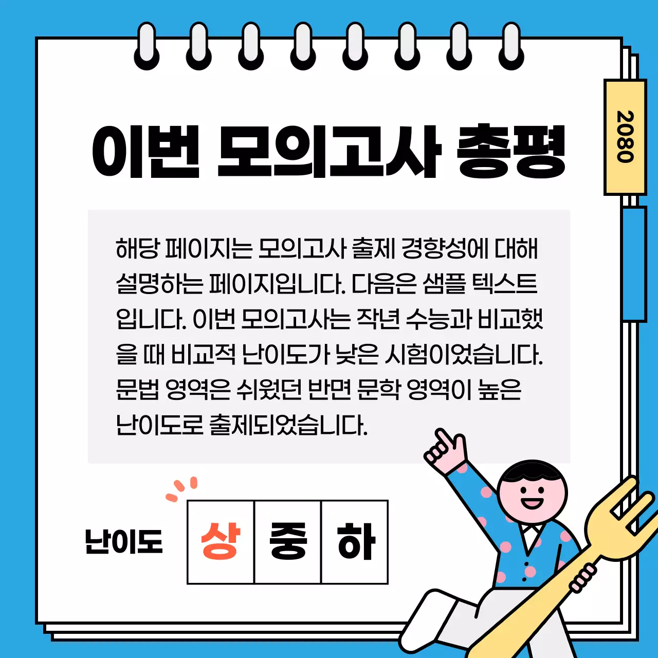 남색과 흰색의 기본 출제 분석 게시글