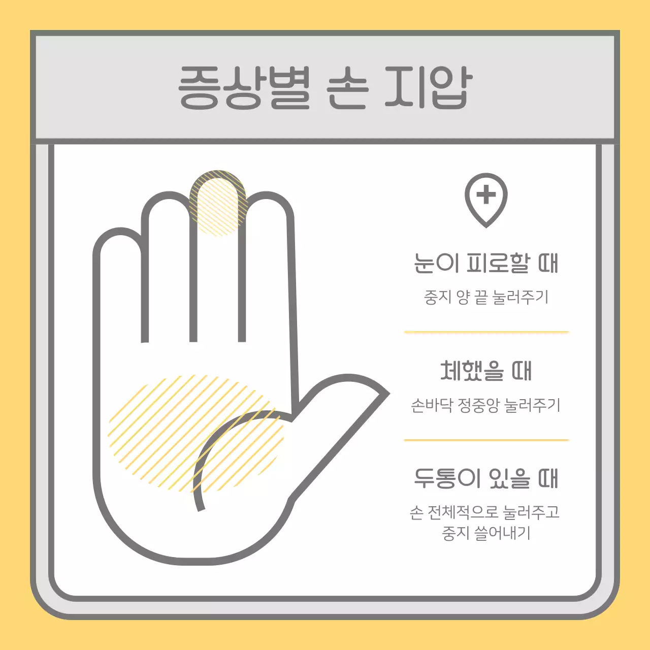 노랑의 단순한 의료 정보