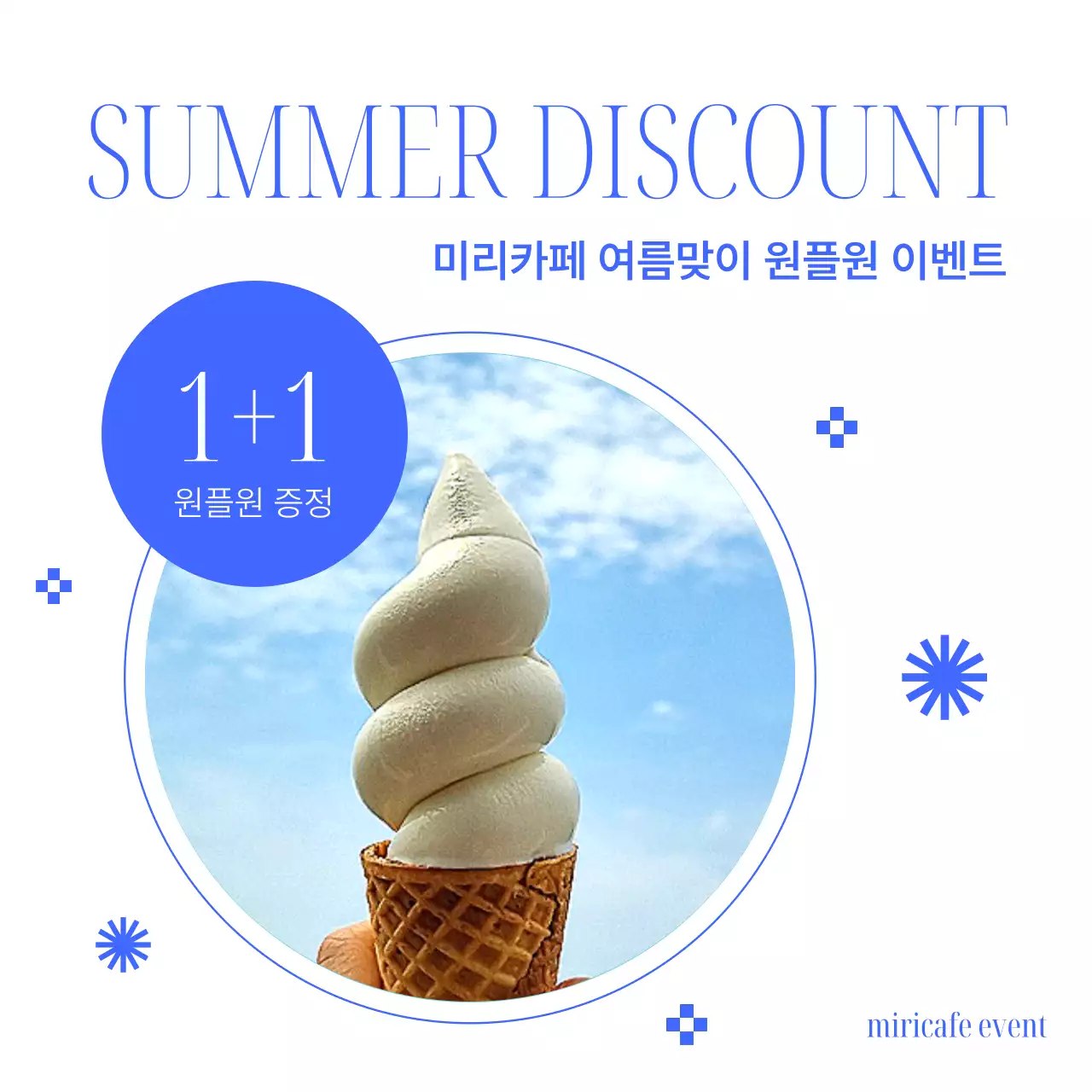 파랑과 핑크색의 심플한 여름 디저트 메뉴 출시 광고