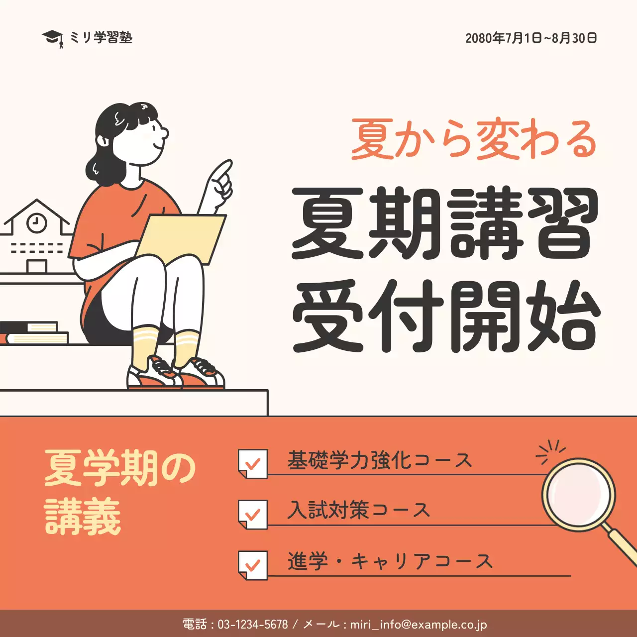 オレンジ シンプル 学習 ポスター SNS投稿 正方形