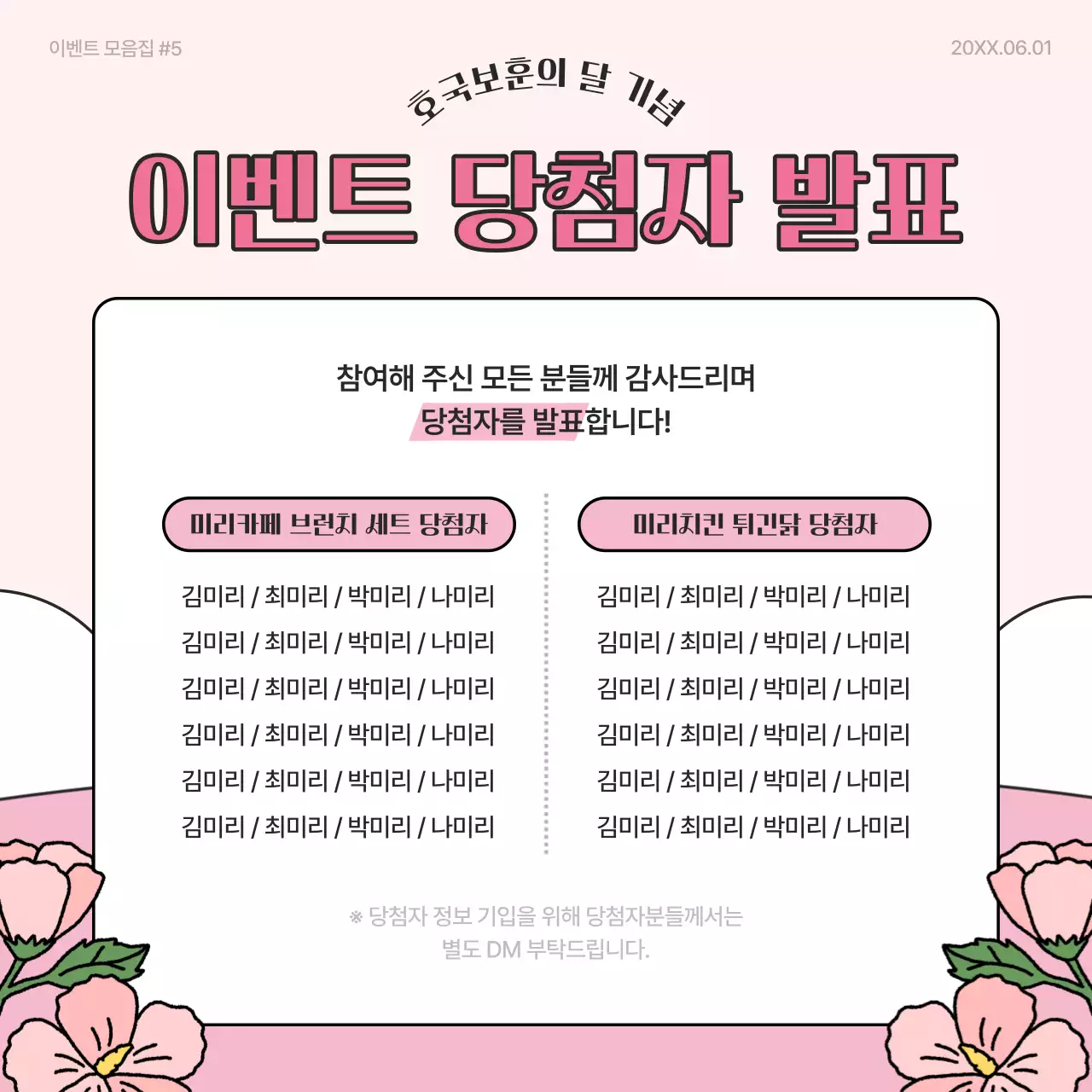 핑크와 노랑의 아기자기한 호국보훈 이벤트 홍보