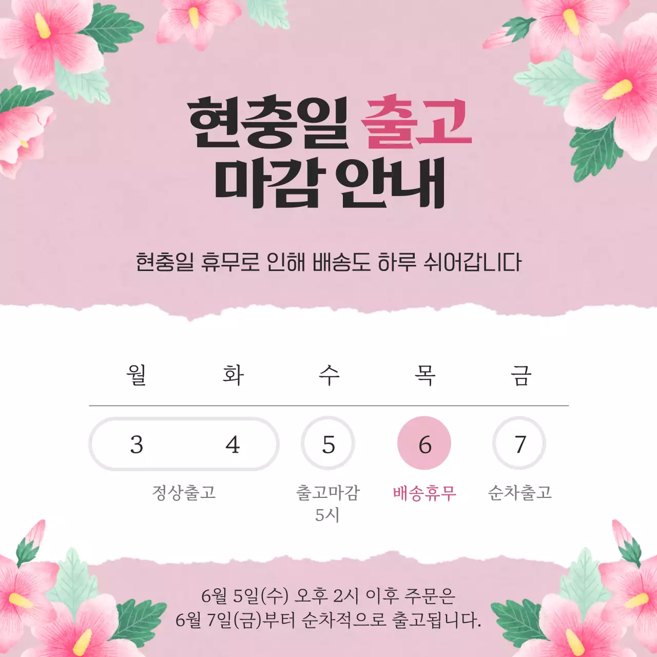 민트색과 핑크색의 아기자기한 호국보훈용 홍보