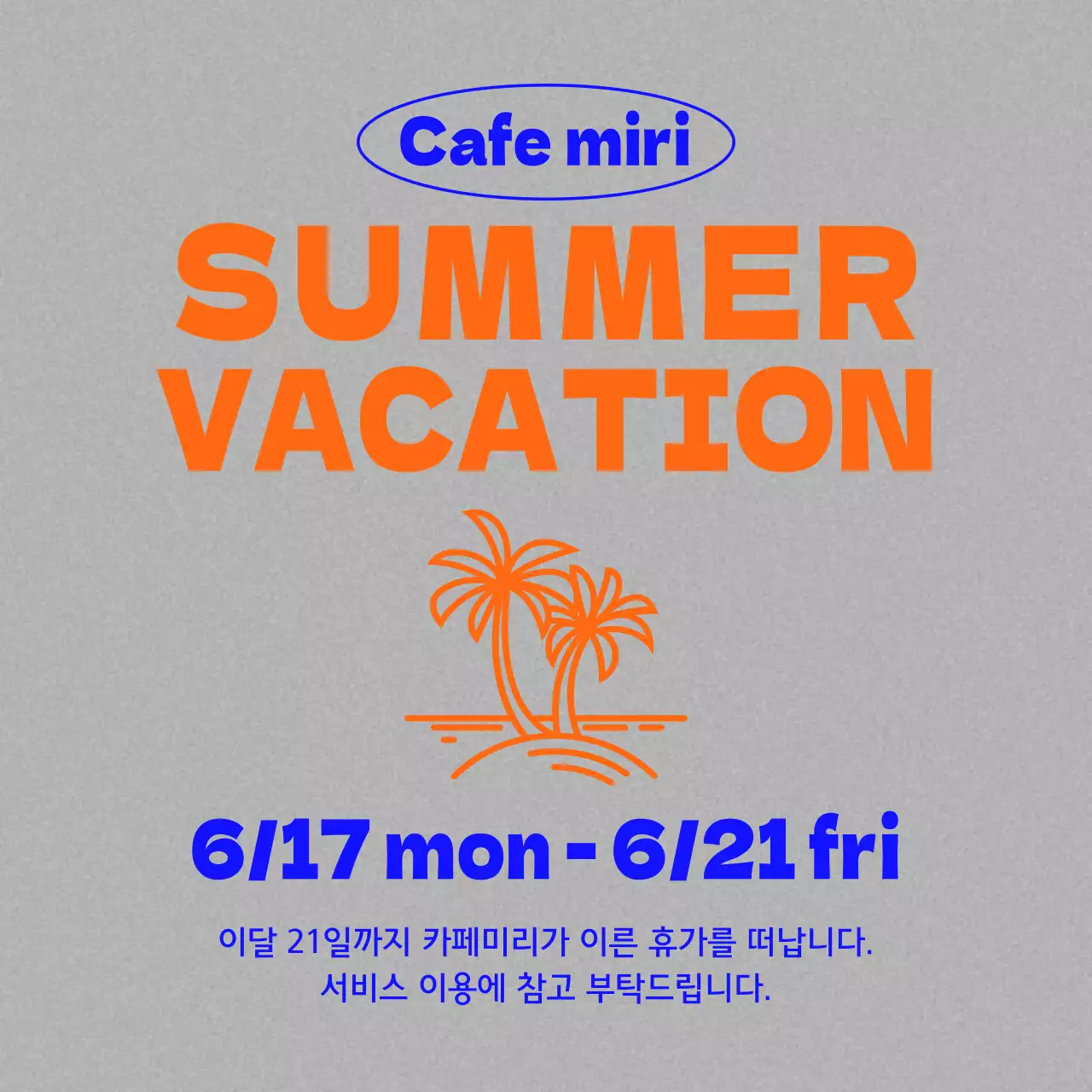 파랑과 주황색의 트렌드한 여름휴가 공지