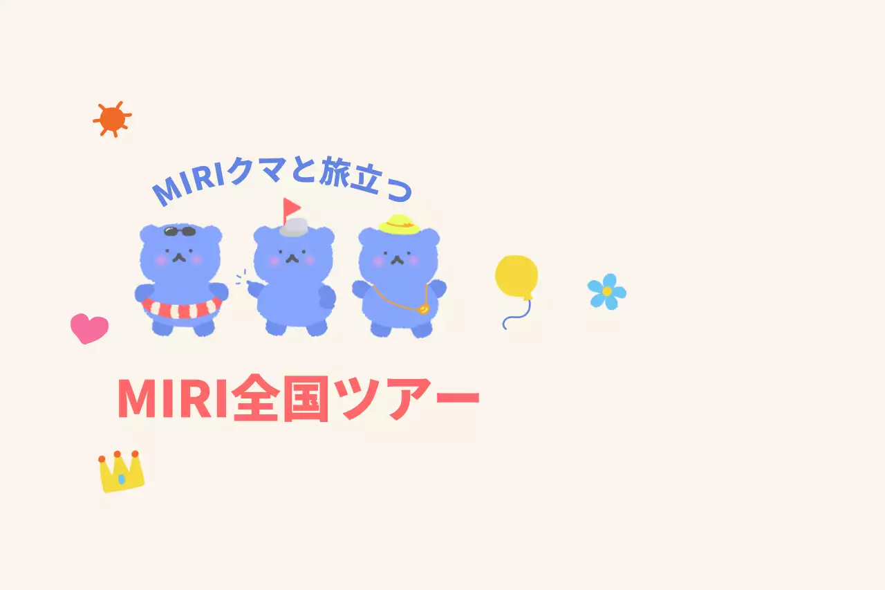 かわいいクマのイラストが描かれたツアー旅行会社