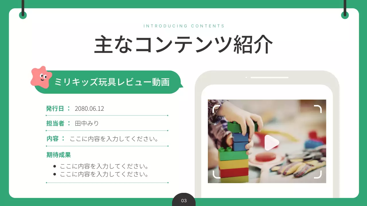 緑 ポップ マーケティング 資料 プレゼンテーション