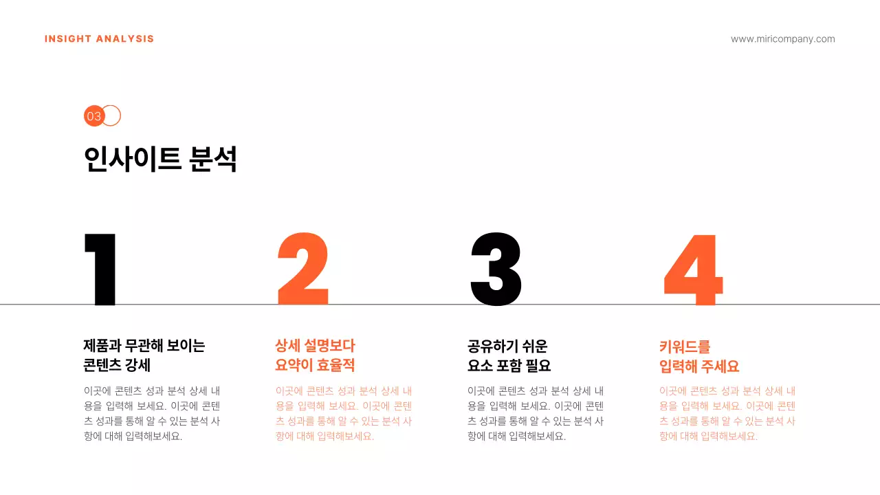 주황색의 심플한 콘텐츠 인사이트 보고서