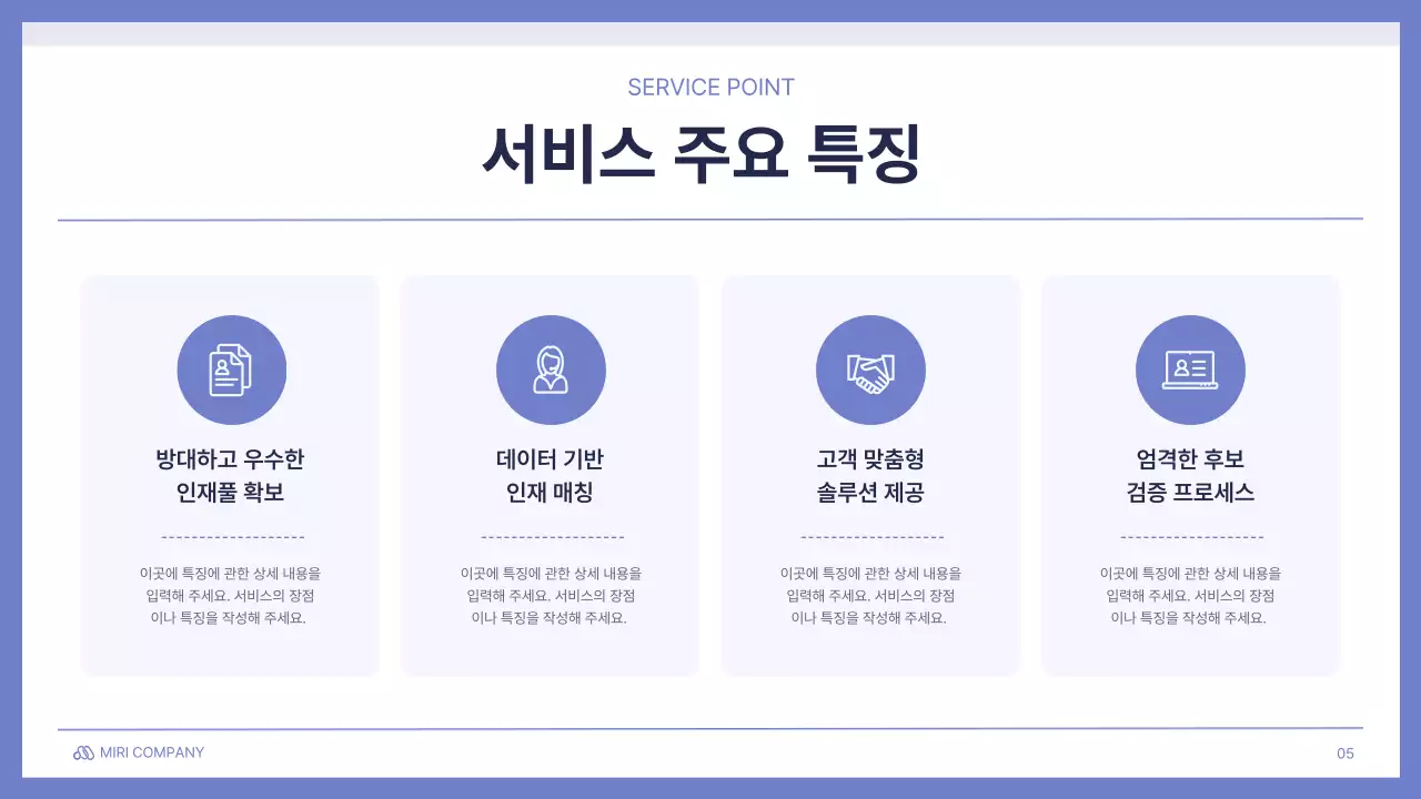 연보라색과 흰색의 기본적인 헤드헌팅 취직 서비스 회의 발표 제안서