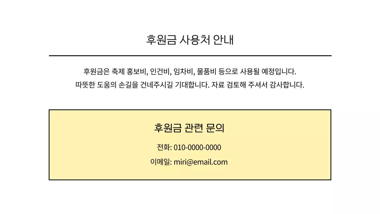 노랑의 아기자기한 지역축제 후원 제안서