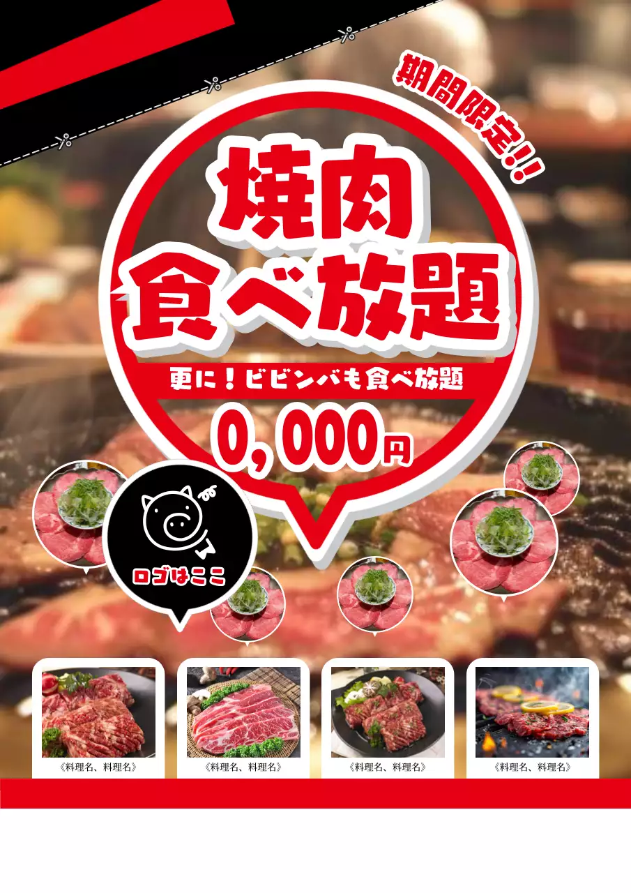 赤 ポップ 焼肉 ポスター
