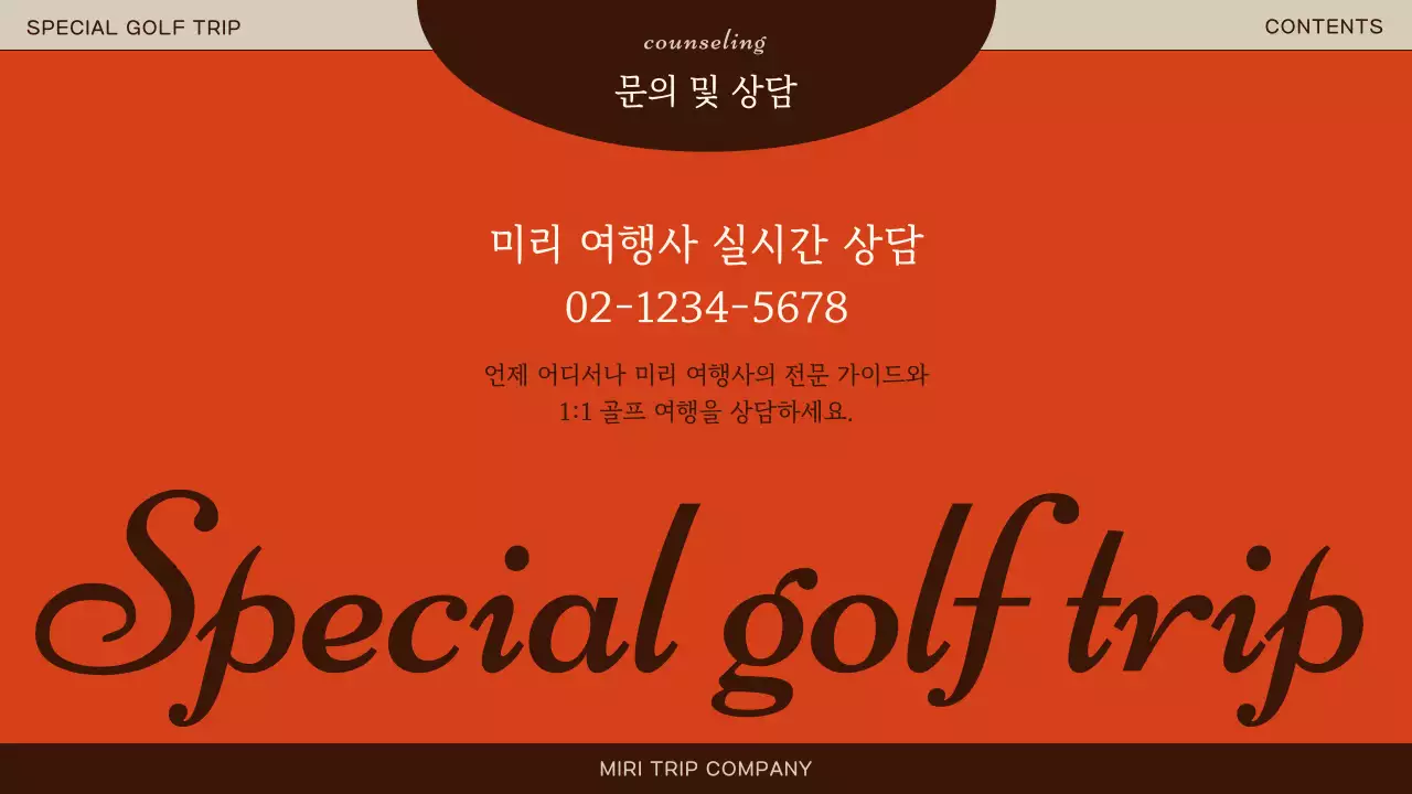 갈색의 럭셔리한 골프 여행 소개서