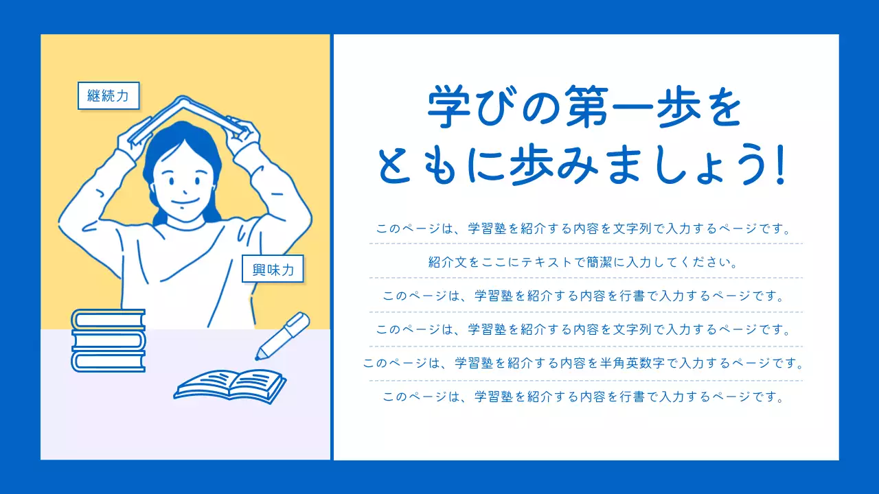 青 シンプル 学習塾 パンフレット プレゼンテーション